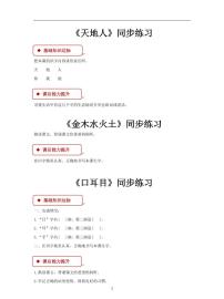 部编版一年级语文上册全册同步练习一课一练暑期预习专用