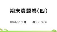 部编版语文二年级上册 期末真题卷( 四)(有答案及题目PPT）