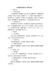 小学语文人教部编版二年级上册14 我要的是葫芦教案