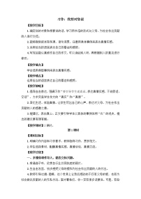 小学语文人教部编版五年级上册第六单元习作：我想对您说教学设计及反思