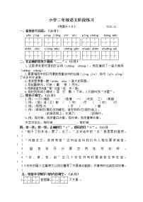 部编版二年级语文上册期中测试卷（江苏扬州江都区2020年秋真卷）