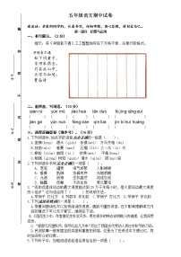 部编版五年级语文上册期中试卷（江苏盐城亭湖区2020年秋真卷，含答案）