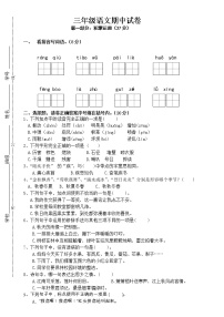 部编版三年级语文上册期中试卷（江苏盐城亭湖区2020年秋真卷，含答案）