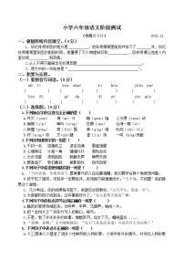 部编版六年级语文上册期中测试卷（江苏扬州江都区2020年秋真卷，含答案）