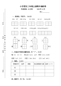 人教部编版二年级语文上册期中调研检测卷（江苏无锡滨湖2020年秋真卷，含答案）