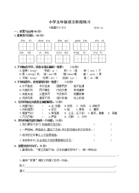 部编版五年级语文上册期中测试卷（江苏扬州江都区2020年秋真卷）