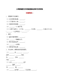 部编版五年级下册语文暑期 诗词积累  专项训练试卷1  (含答案）