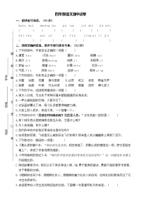 部编版四年级语文上册期中试卷（江苏盐城亭湖区2020年秋真卷，含答案）