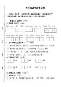 部编版二年级语文上册期中试卷（江苏盐城亭湖区2020年秋真卷，含答案）