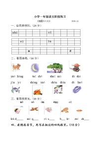 部编版一年级语文上册期中测试卷（江苏扬州江都区2020年秋真卷）