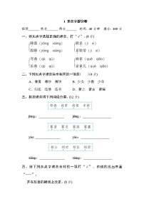 部编版四年级上册语文 期末专项训练卷 1 多音字提分卷