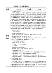 小学语文第四单元单元综合与测试教案设计