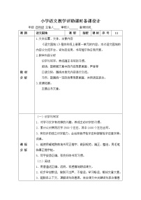 小学语文人教部编版四年级上册语文园地教案