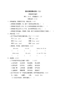 部编版六年级上册语文试卷-期末模拟测试卷（七）（含答案）