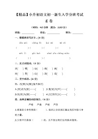 【优质】人教部编版 小升初语文初一新生入学分班考试E卷（含答案）