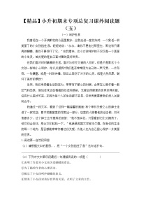 【优质】人教部编版 小升初语文期末专项总复习课外阅读题（五）（5篇）（含答案）