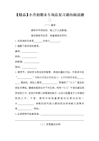 【优质】人教部编版 小升初语文期末专项总复习课内阅读题二（5篇）（含答案）