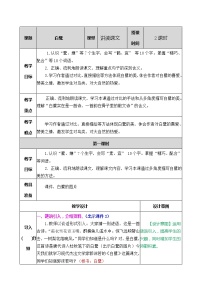 人教部编版五年级上册1 白鹭教学设计