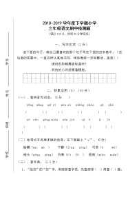 三年级语文下期期中测试