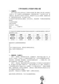 小升初语文复习非连续性文本阅读训练