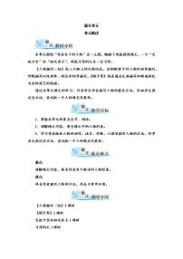 人教部编版五年级下册第五单元单元综合与测试教案