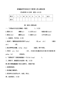 人教部编版四年级下册第七单元单元综合与测试单元测试课时训练