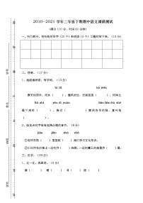 2020-2021二年级下期期中语文调研试题及答案