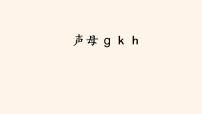 语文5 g k h背景图ppt课件