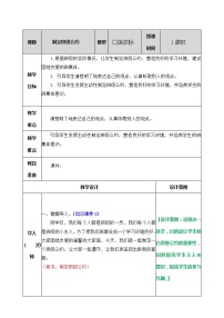 小学语文人教部编版五年级上册口语交际：制定班级公约教学设计及反思