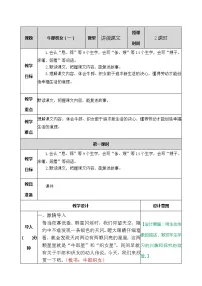 小学语文人教部编版五年级上册10 牛郎织女(一)教案