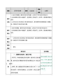 小学语文人教部编版五年级上册口语交际：讲民间故事教案