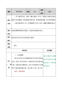 小学语文人教部编版五年级上册习作:缩写故事教案