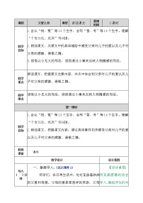 小学语文人教部编版五年级上册第六单元19 父爱之舟教案