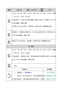 小学语文人教部编版五年级上册第六单元19 父爱之舟教案