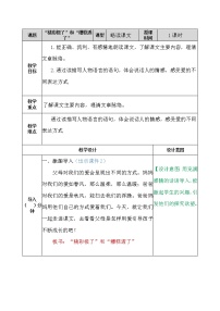 小学语文第六单元20* “精彩极了”和“糟糕透了”教案