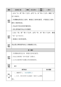 小学语文人教部编版五年级上册山居秋暝教案