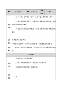 语文五年级上册第八单元25 古人谈读书教学设计