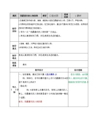 小学语文人教部编版五年级上册口语交际：我最喜欢的人物形象教案