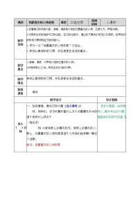 小学语文人教部编版五年级上册口语交际:我最喜欢的人物形象教案
