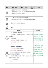 人教部编版五年级上册习作：推荐一本书教案设计