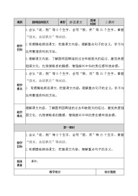 小学语文人教部编版五年级上册14 圆明园的毁灭教学设计