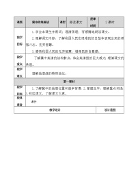 人教部编版8 冀中的地道战教案