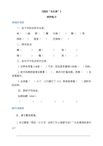 语文27* 我的“长生果”当堂达标检测题