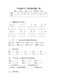 六年级下册语文试题期末复习模拟试题1部编版含答案