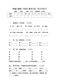 部编人教版三年级上册语文第二次月考复习 有答案