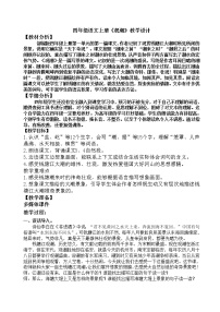 人教部编版四年级上册第一单元1 观潮教案