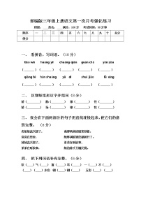 部编版三年级上册语文第一次月考强化练习 有答案