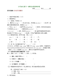 人教版六年级上册语文期末试题1 (3)