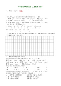 人教版六年级上册语文期末试题10及参考答案