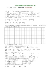 人教版六年级上册语文期末试题10及参考答案 (2)